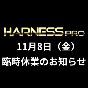 11月8日（金）臨時休業のお知らせ